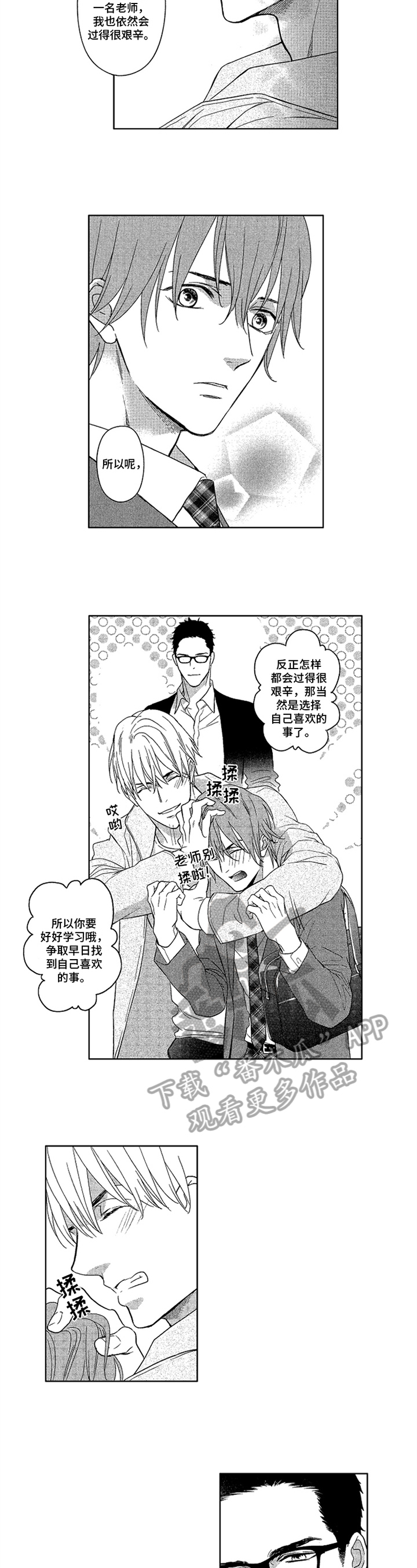 欧米茄被阿尔法标记过程漫画,第10章：感谢3图