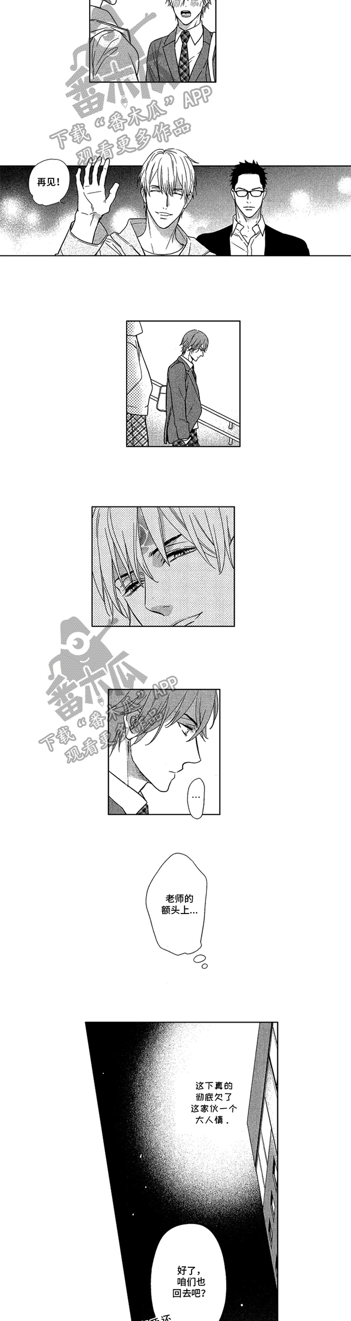 欧米茄被阿尔法标记过程漫画,第10章：感谢5图