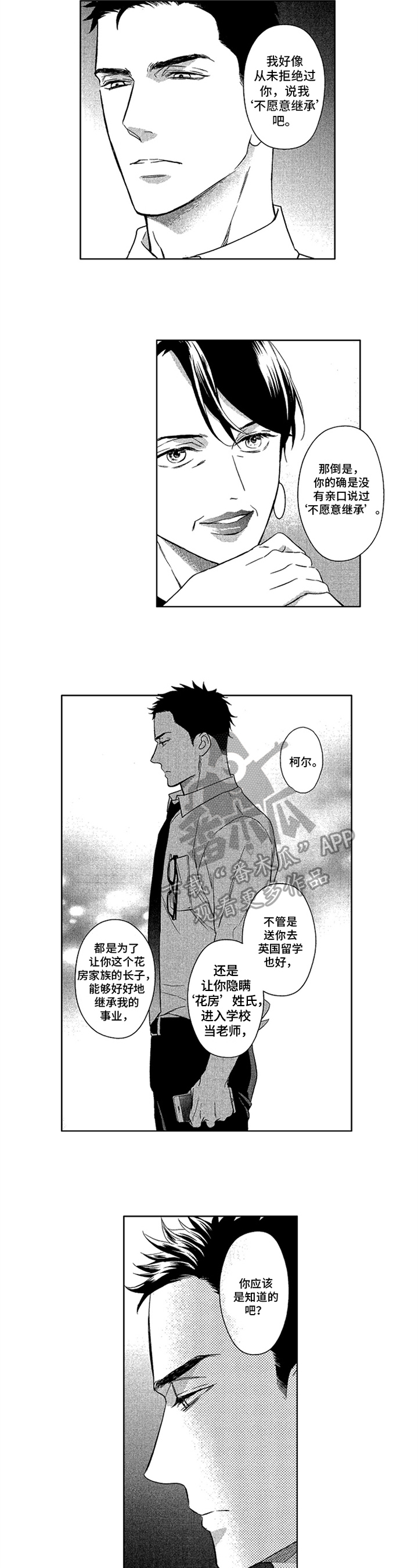 标记asin漫画,第17章：安排4图