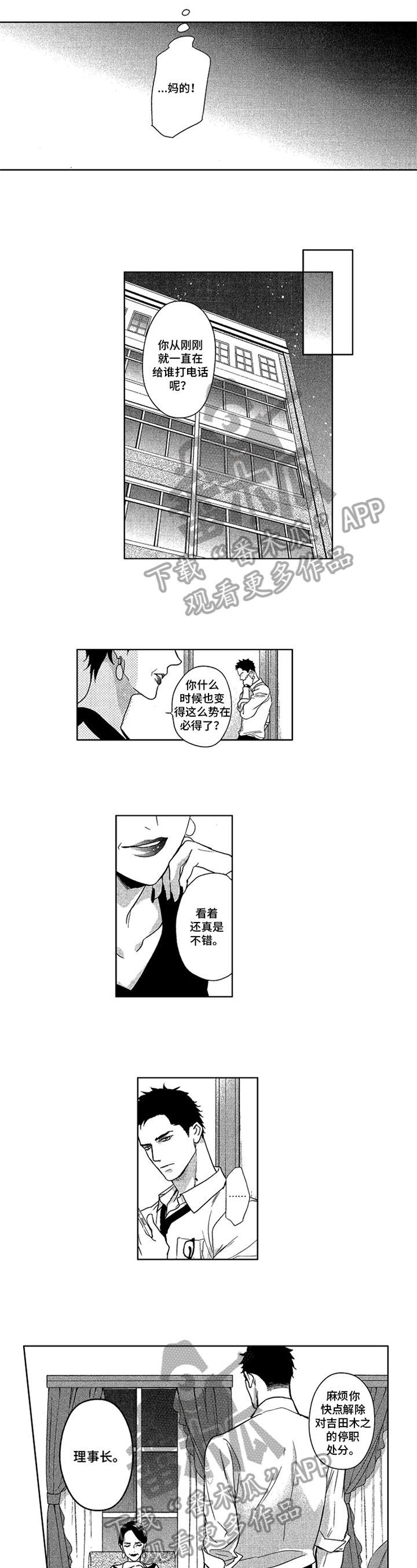 标记asin漫画,第17章：安排2图