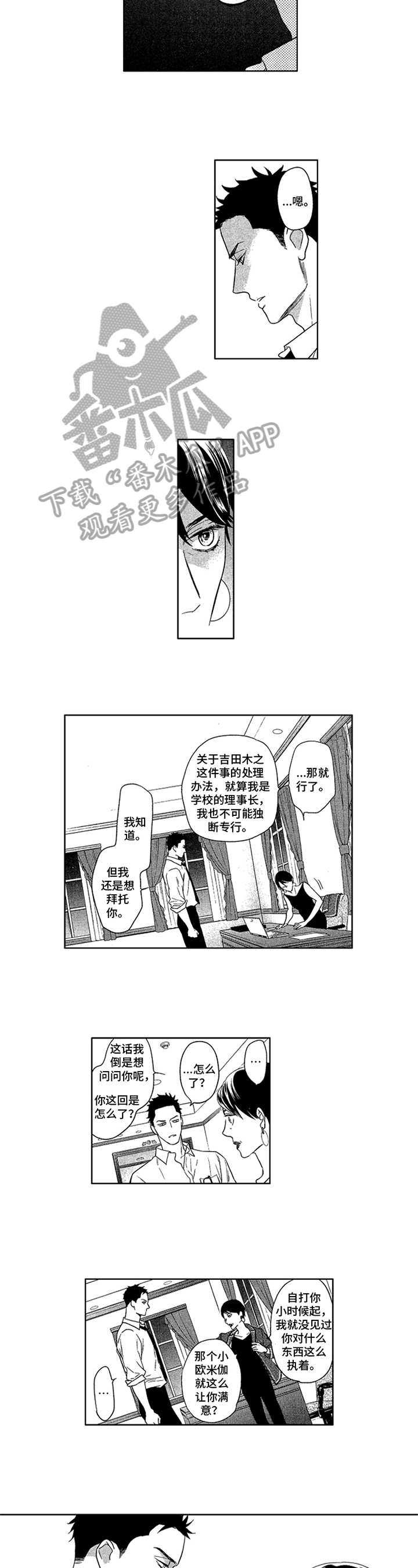 标记asin漫画,第17章：安排5图