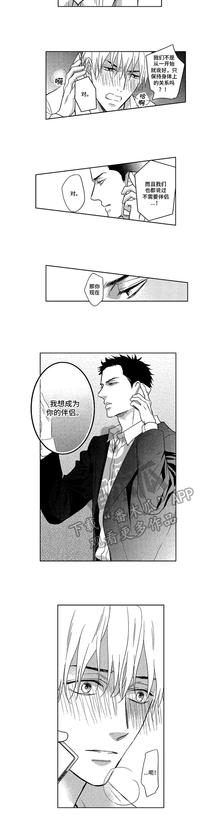 阿尔法怎样标记欧米茄漫画,第23章：归属3图