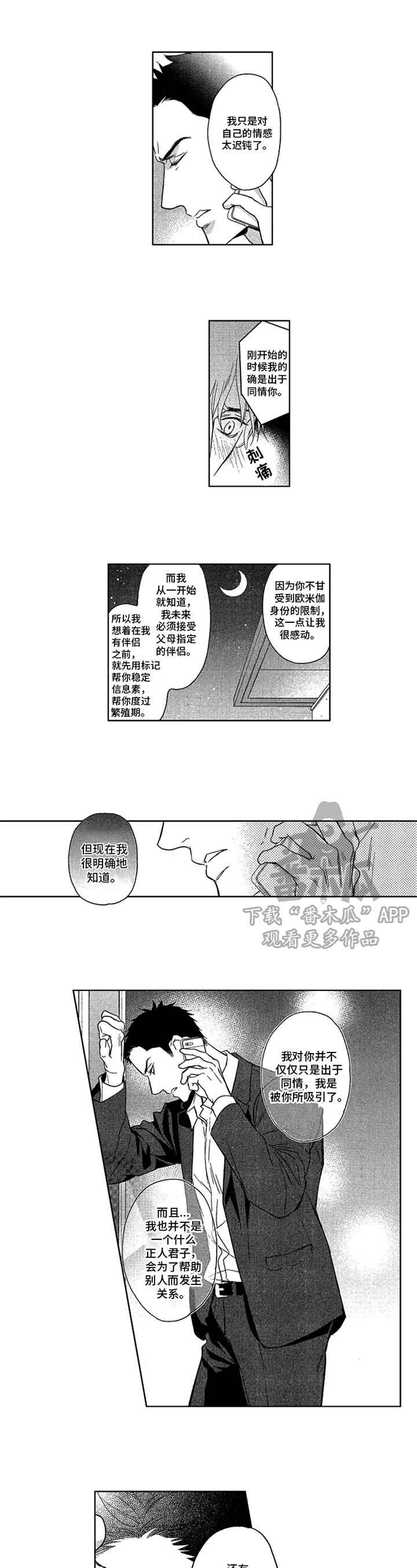 阿尔法怎样标记欧米茄漫画,第23章：归属4图