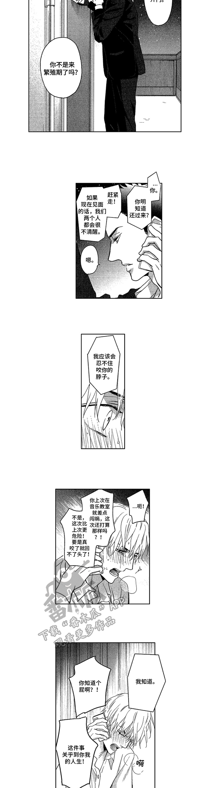 阿尔法怎样标记欧米茄漫画,第23章：归属2图