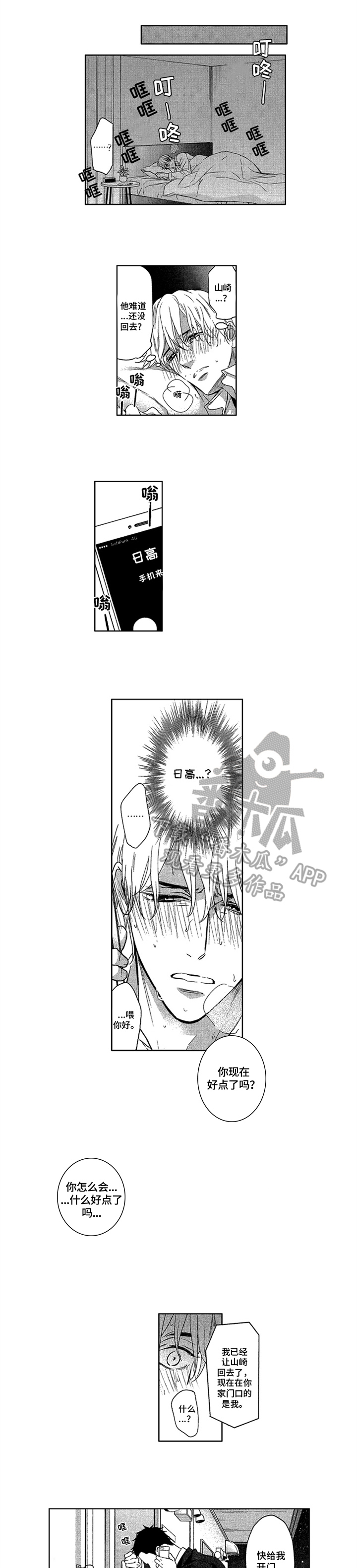 阿尔法怎样标记欧米茄漫画,第23章：归属1图