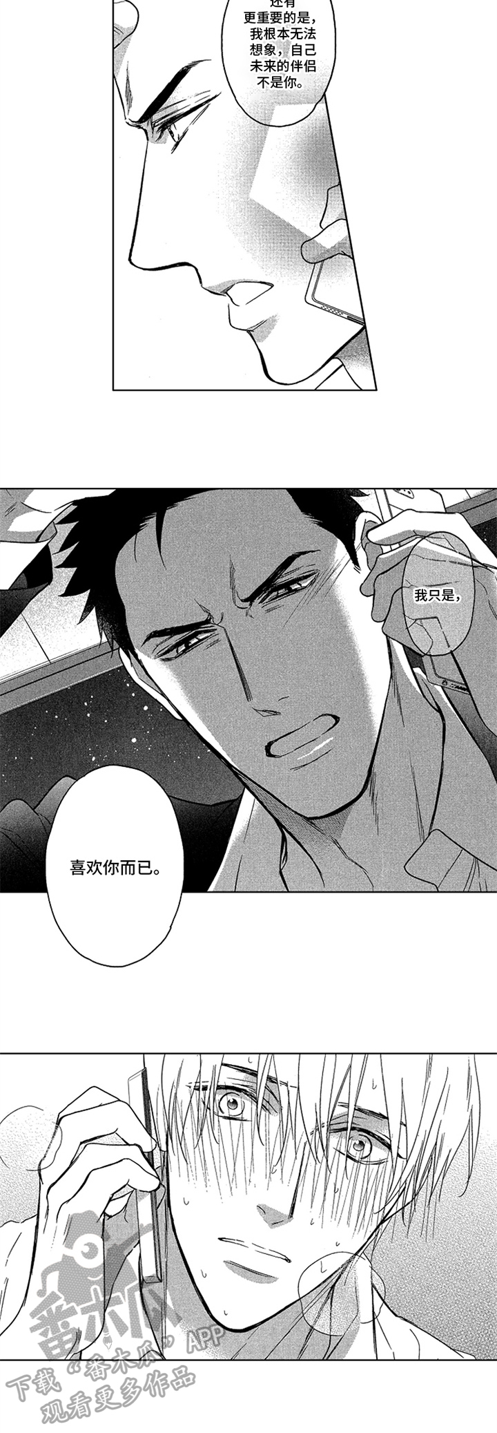 阿尔法怎样标记欧米茄漫画,第23章：归属5图