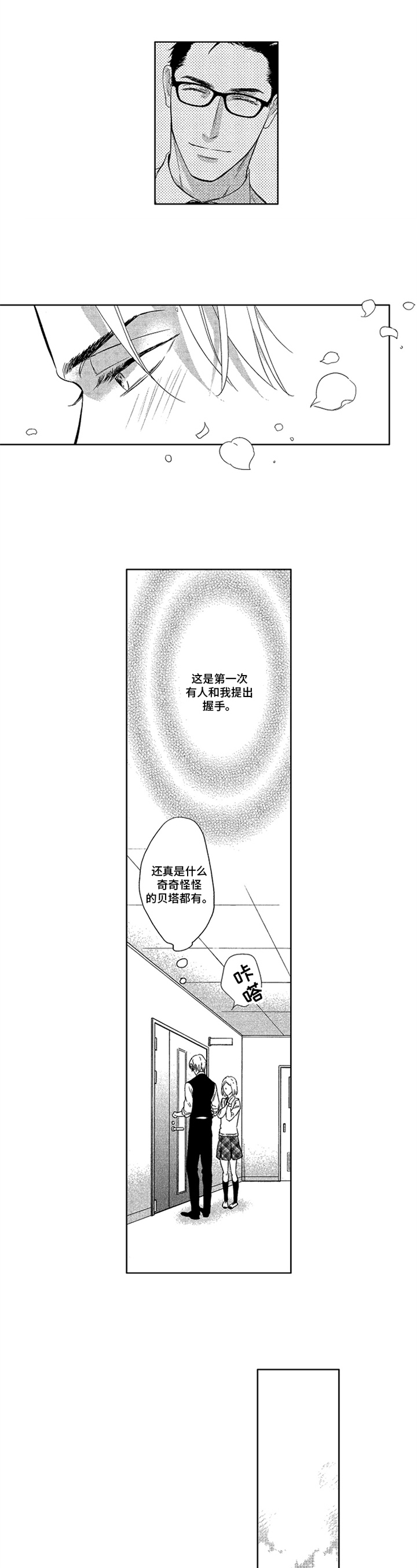 被标记的欧米伽是什么漫画,第2章：象征4图