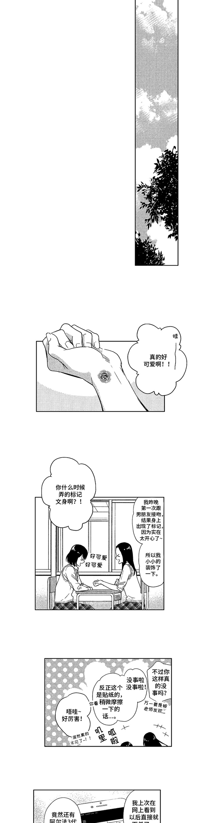 被标记的欧米伽是什么漫画,第2章：象征5图