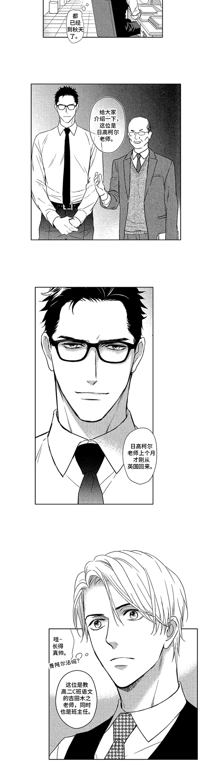 标记欧米伽漫画免费漫画,第1章：初识2图