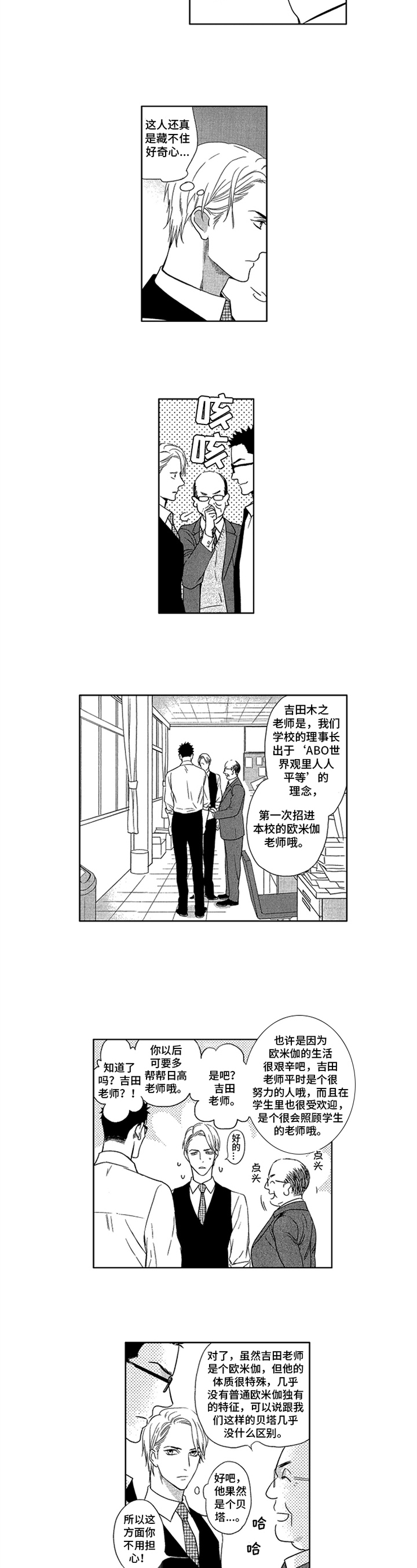 标记欧米伽漫画免费漫画,第1章：初识4图