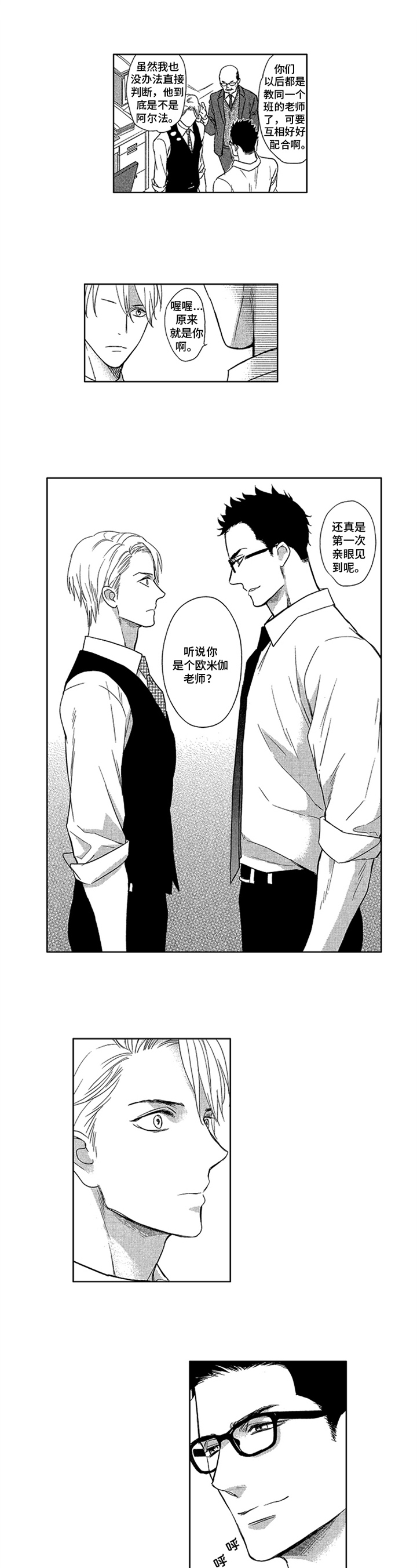 标记欧米伽漫画免费漫画,第1章：初识3图