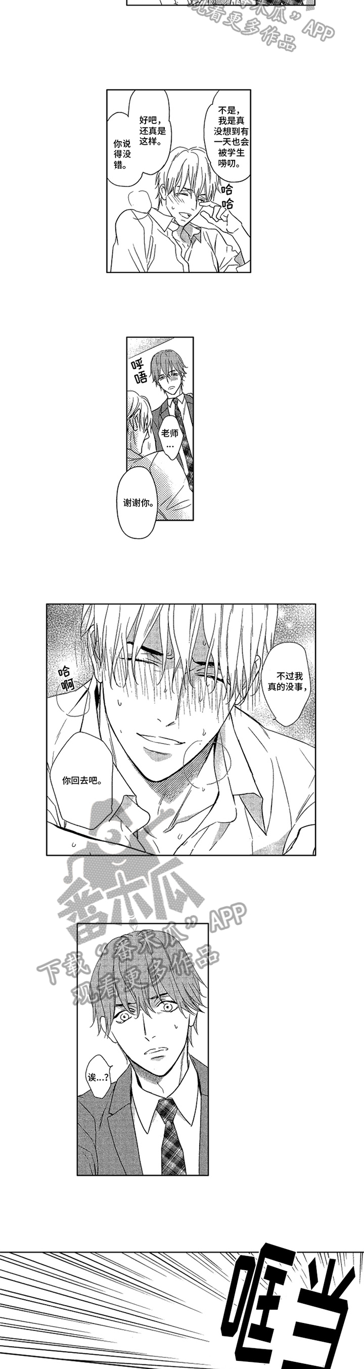 如何标记欧米茄漫画,第20章：固执5图