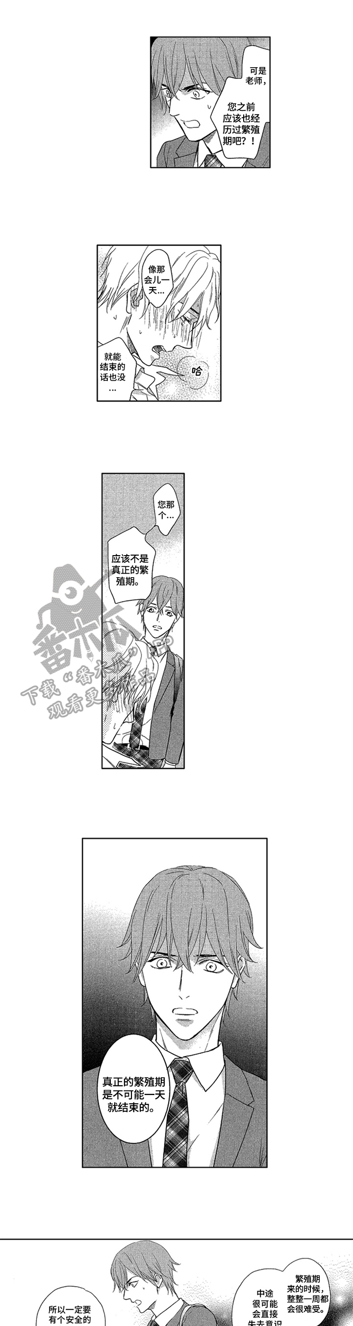 如何标记欧米茄漫画,第20章：固执1图