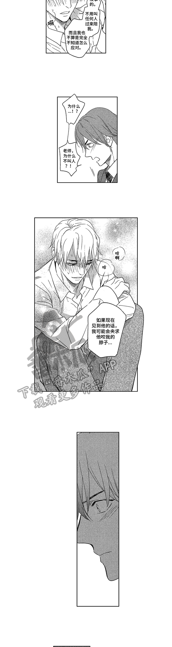 如何标记欧米茄漫画,第20章：固执3图