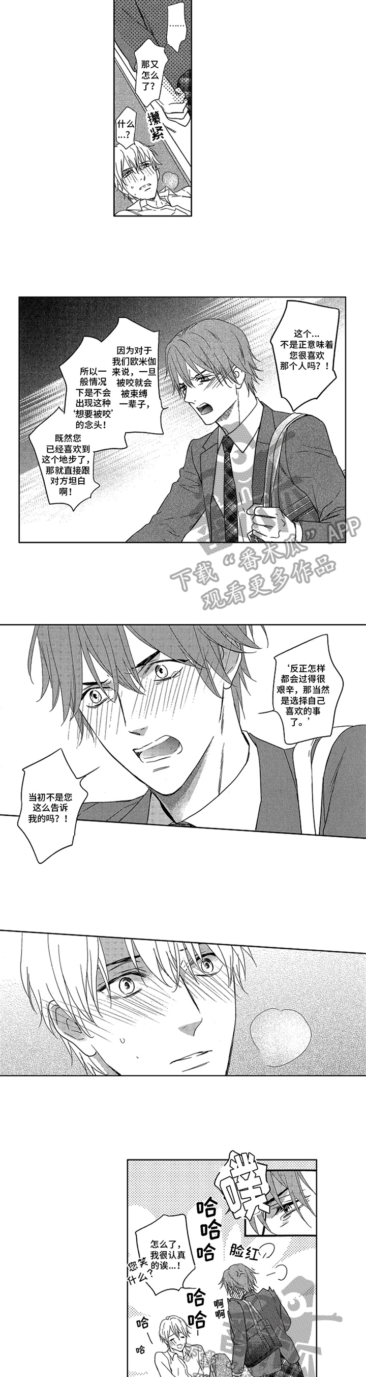 如何标记欧米茄漫画,第20章：固执4图