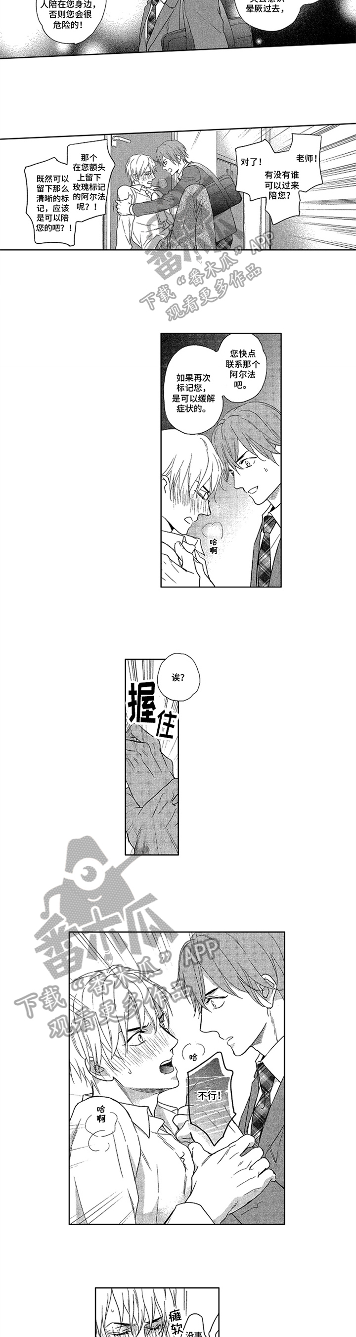 如何标记欧米茄漫画,第20章：固执2图