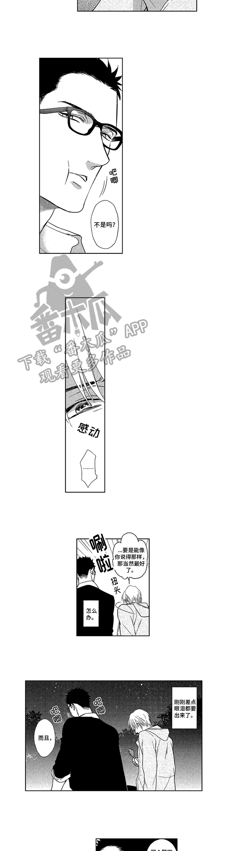 标记欧米伽小说漫画,第11章：尊敬5图