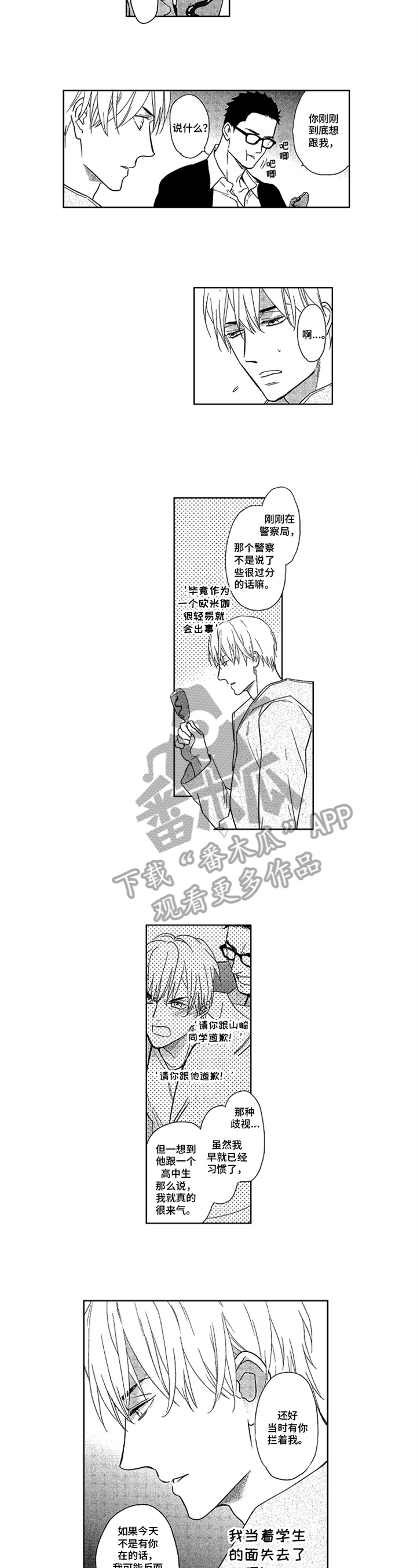 标记欧米伽小说漫画,第11章：尊敬3图