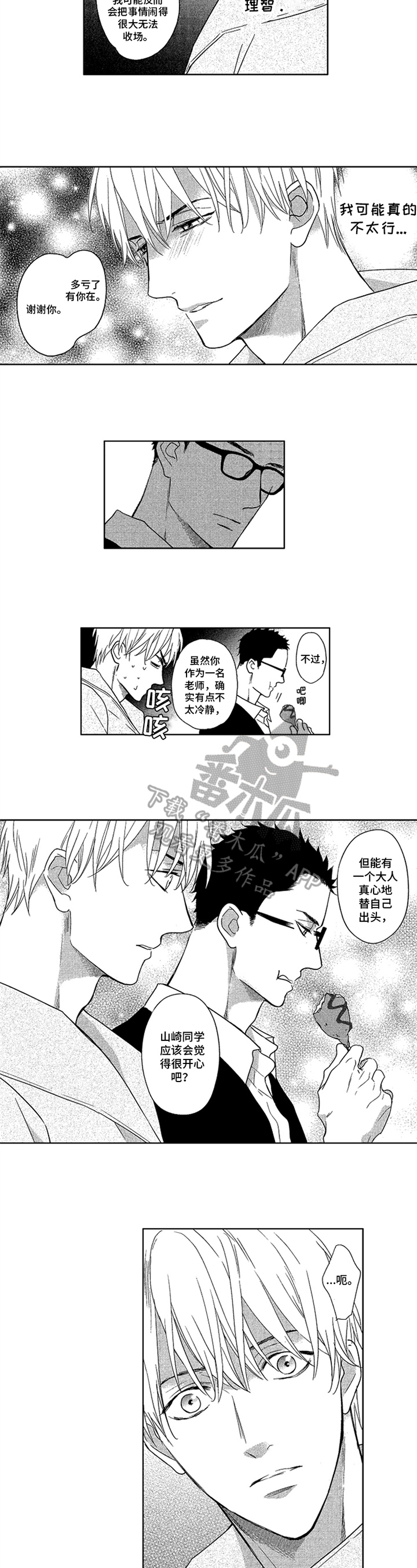 标记欧米伽小说漫画,第11章：尊敬4图
