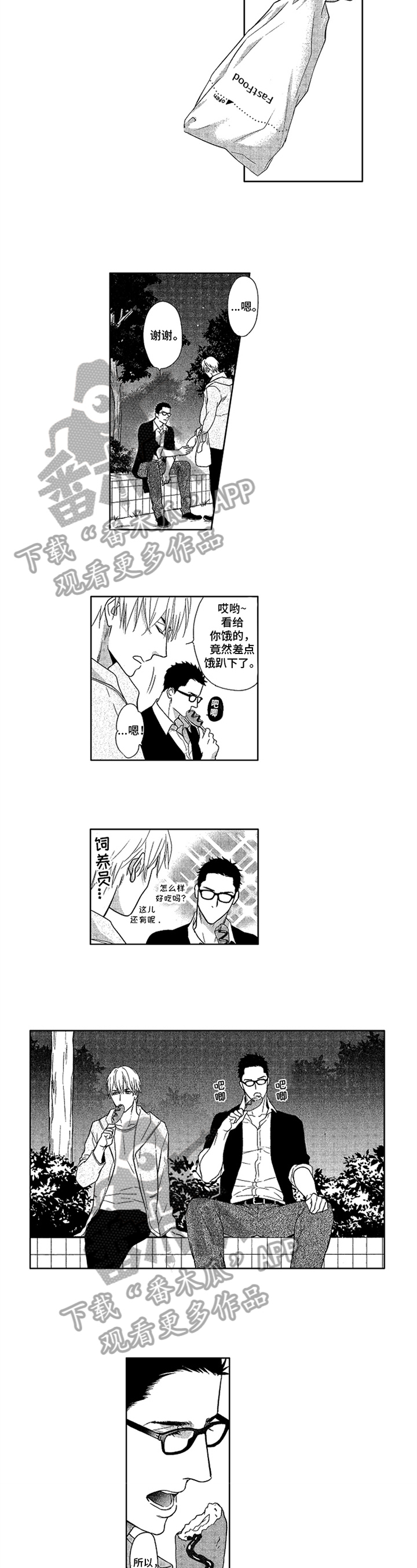 标记欧米伽小说漫画,第11章：尊敬2图