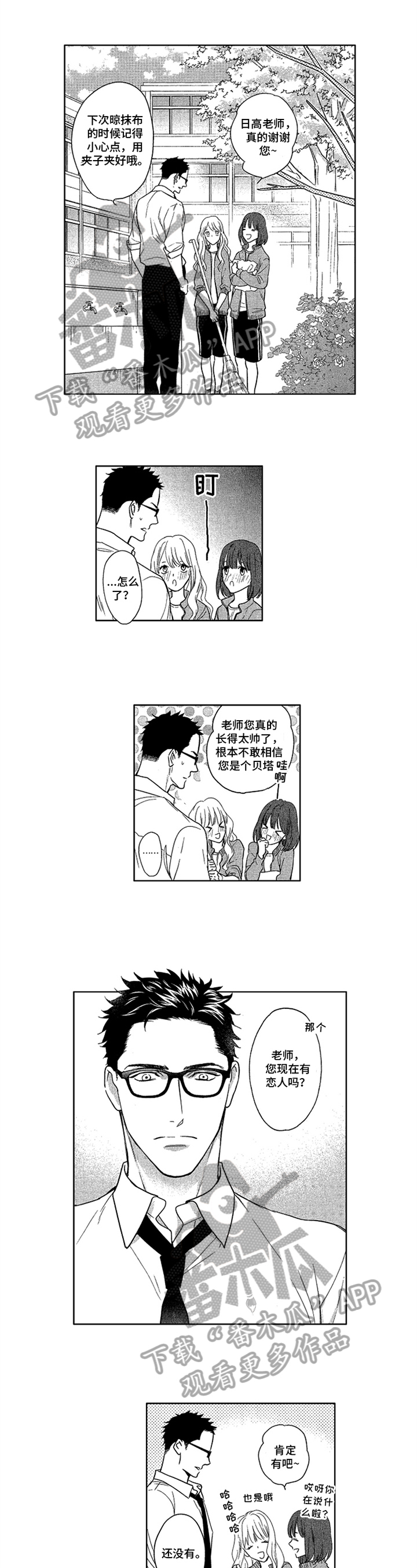 标记欧米伽漫画未删减漫画,第14章：意见1图