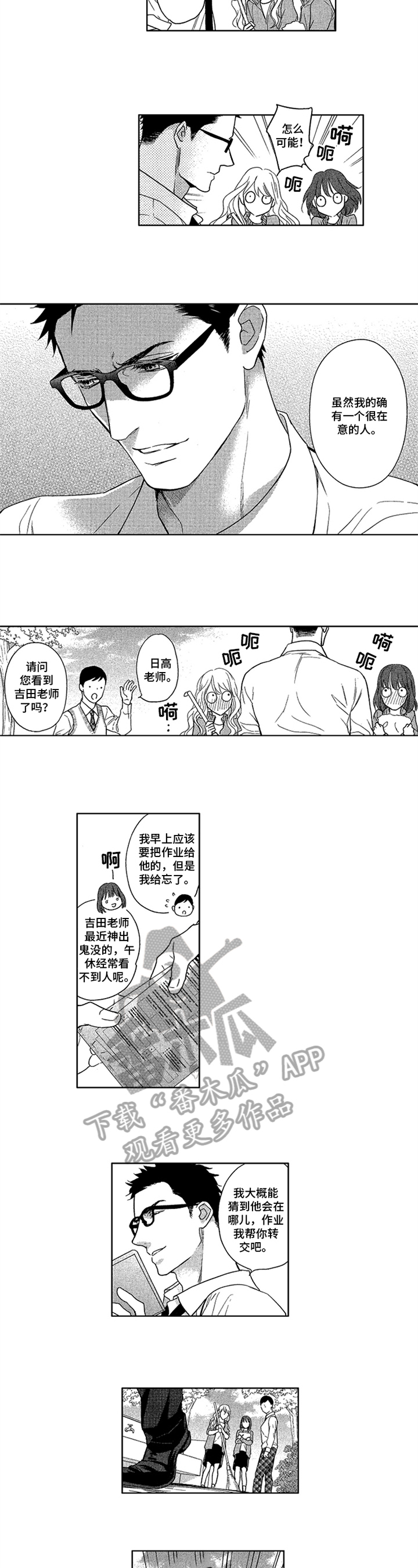 标记欧米伽漫画未删减漫画,第14章：意见2图