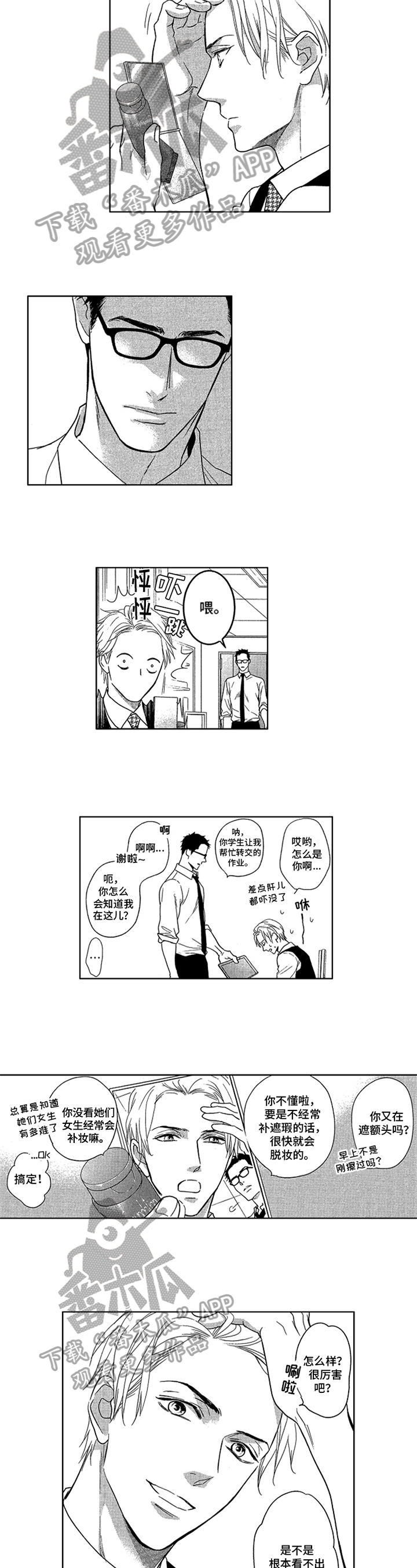 标记欧米伽漫画未删减漫画,第14章：意见4图