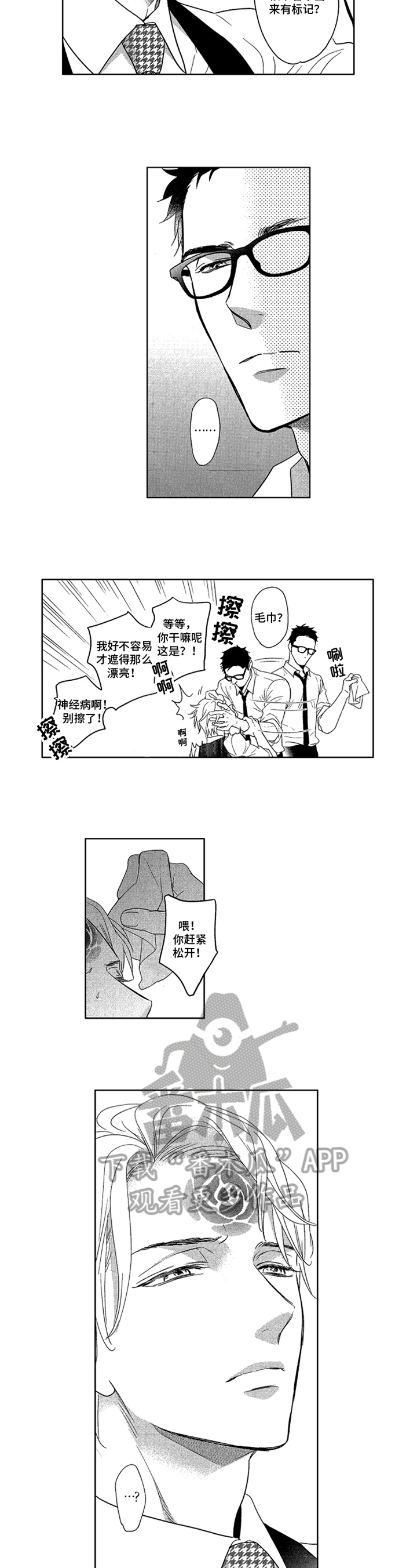 标记欧米伽漫画未删减漫画,第14章：意见5图