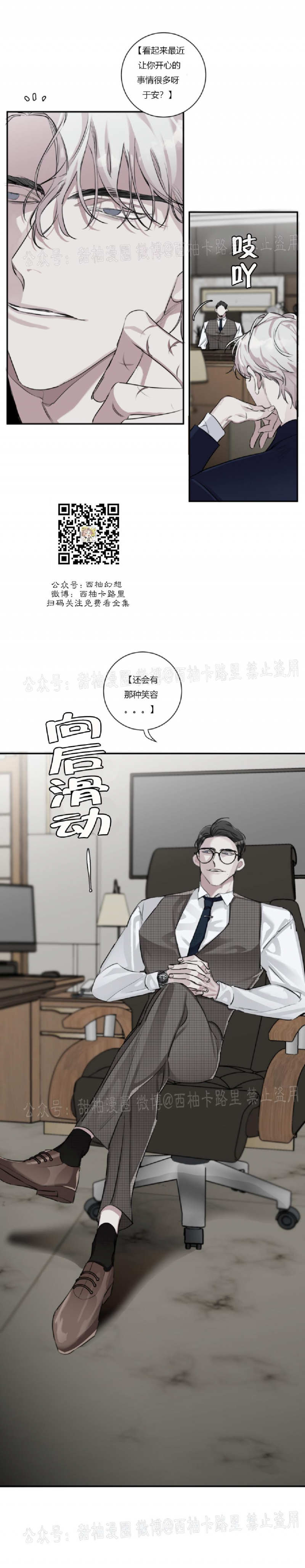 单向浪漫类似推荐漫画,第08话2图