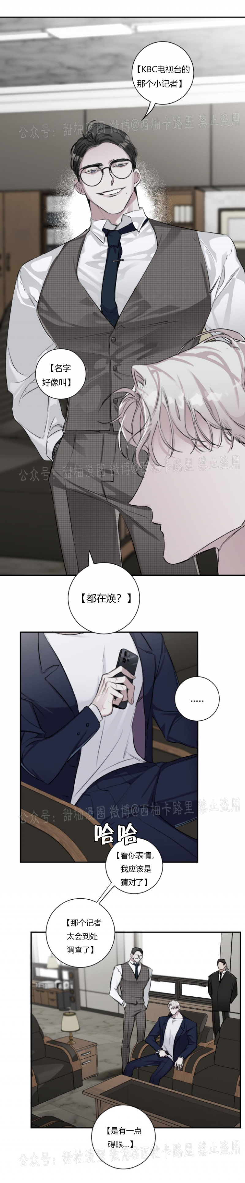 单向浪漫类似推荐漫画,第08话4图