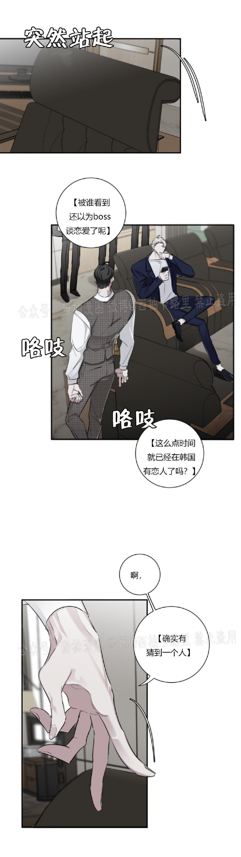 单向浪漫类似推荐漫画,第08话3图