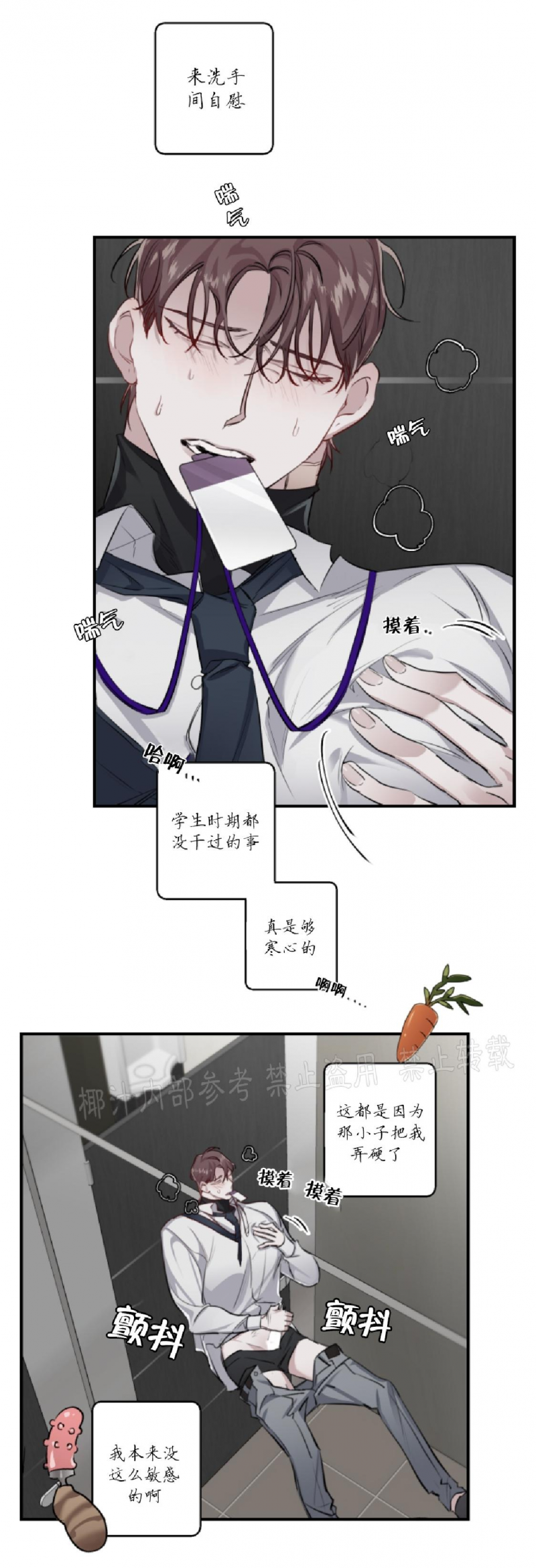 性单恋是啥意思漫画,第09话3图