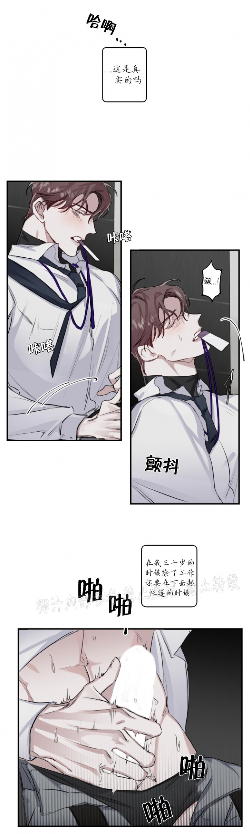 性单恋是啥意思漫画,第09话2图