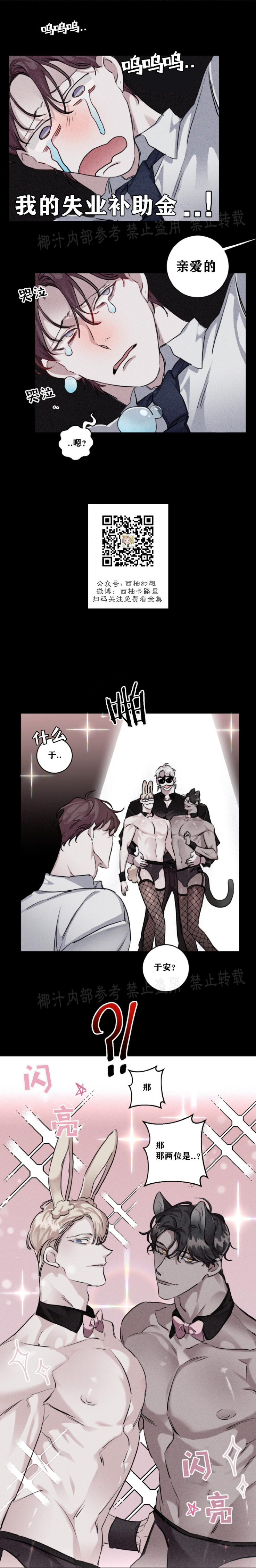 单向式的爱情漫画,第10话4图