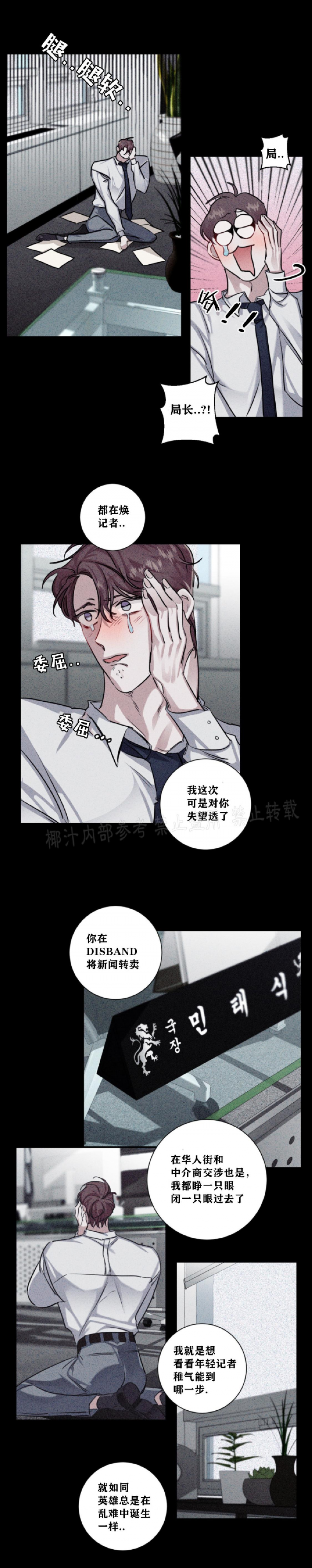 单向式的爱情漫画,第10话2图