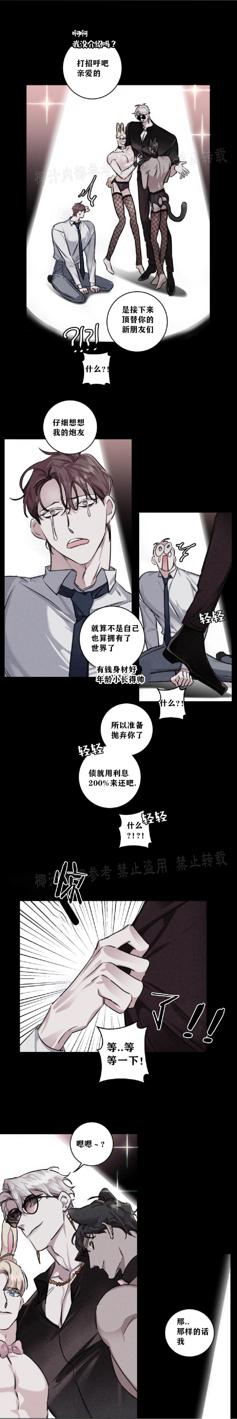 单向式的爱情漫画,第10话5图