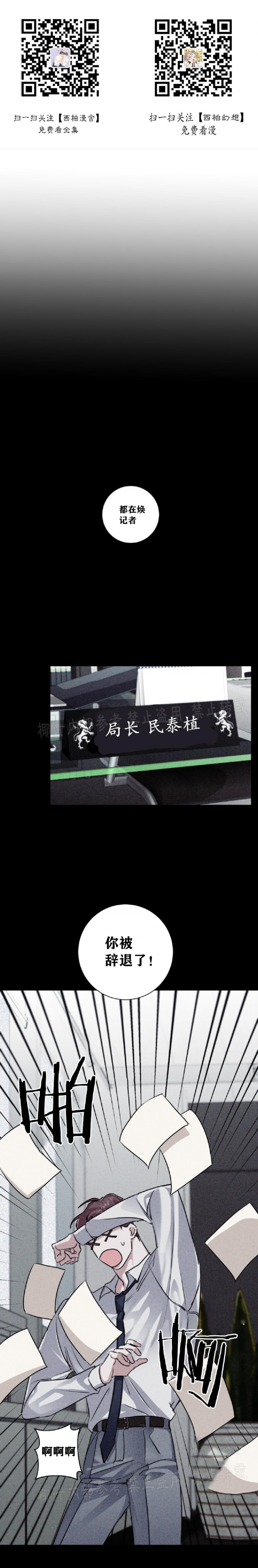 单向式的爱情漫画,第10话1图
