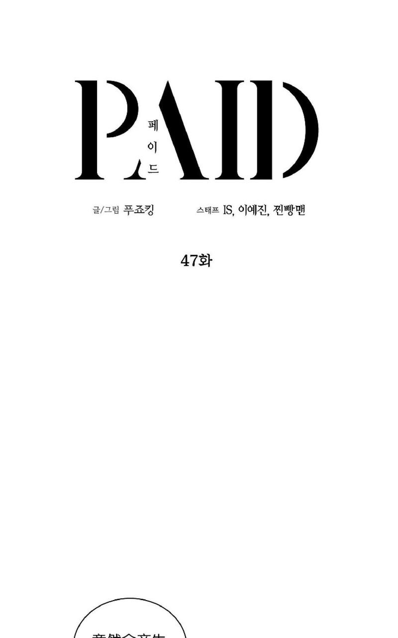 paid血偿讲的什么漫画,第47话5图