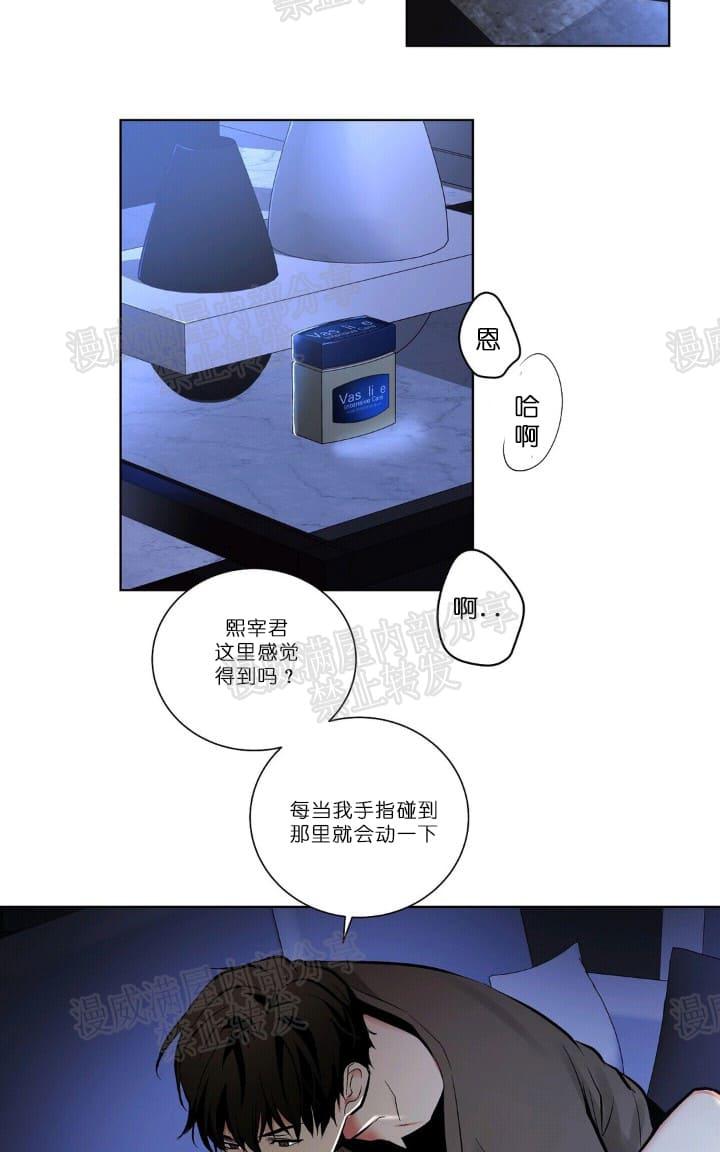 paid血偿讲的什么漫画,第8话2图