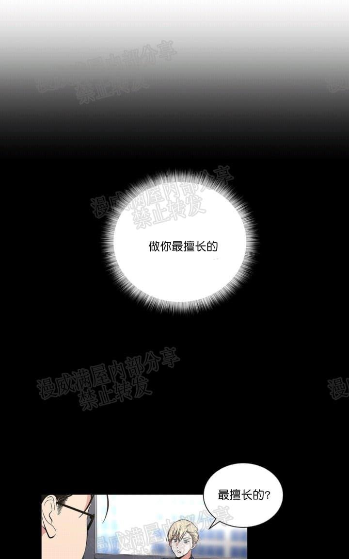 paid leave漫画,第5话1图