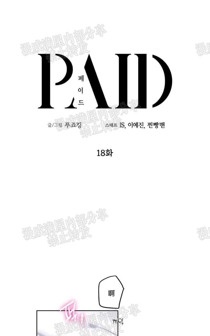 paid out漫画,第18话1图