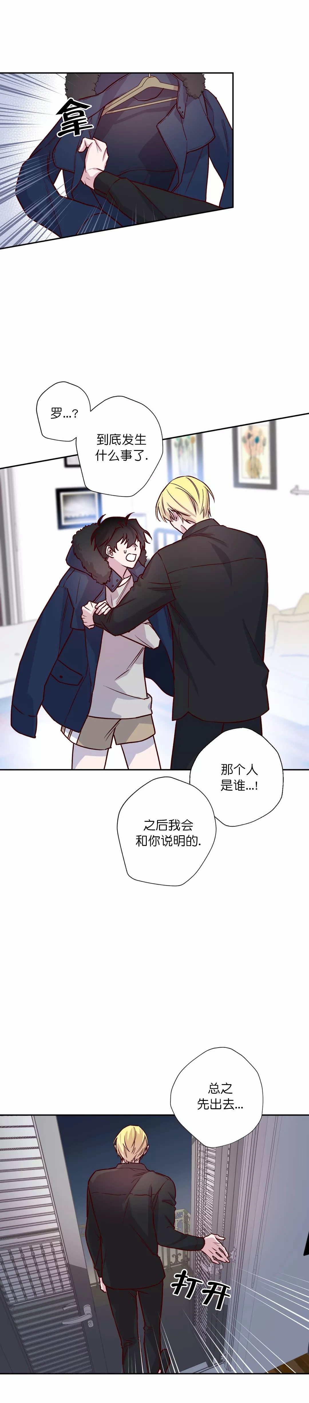 摆脱痘痘的烦恼漫画,第23话5图