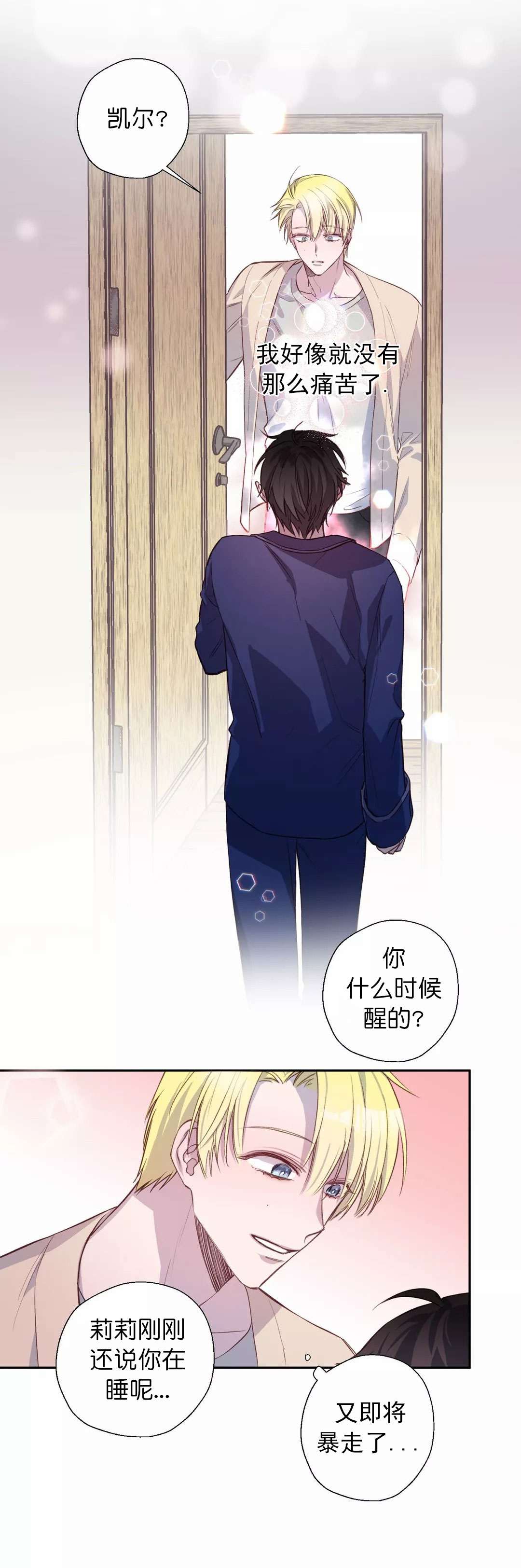 摆脱牛顿引力漫画,第12话4图