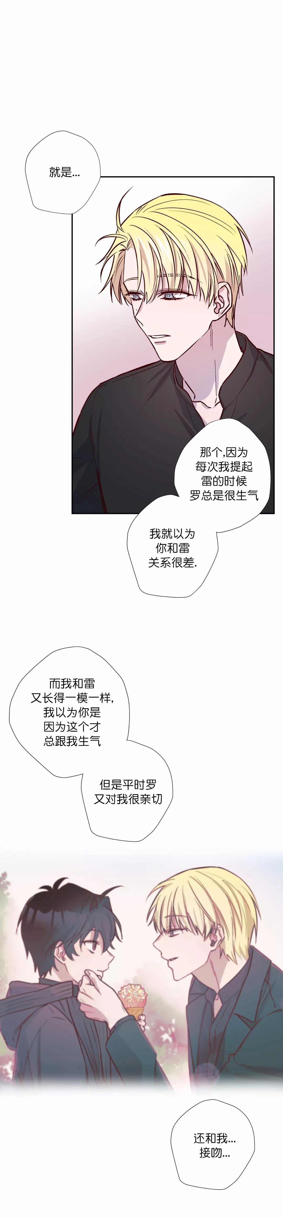 摆烂漫画,第21话3图