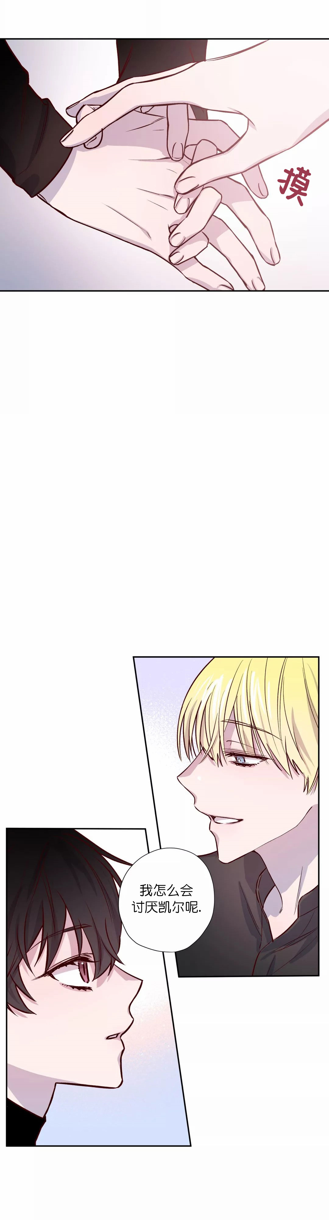 摆烂漫画,第21话5图
