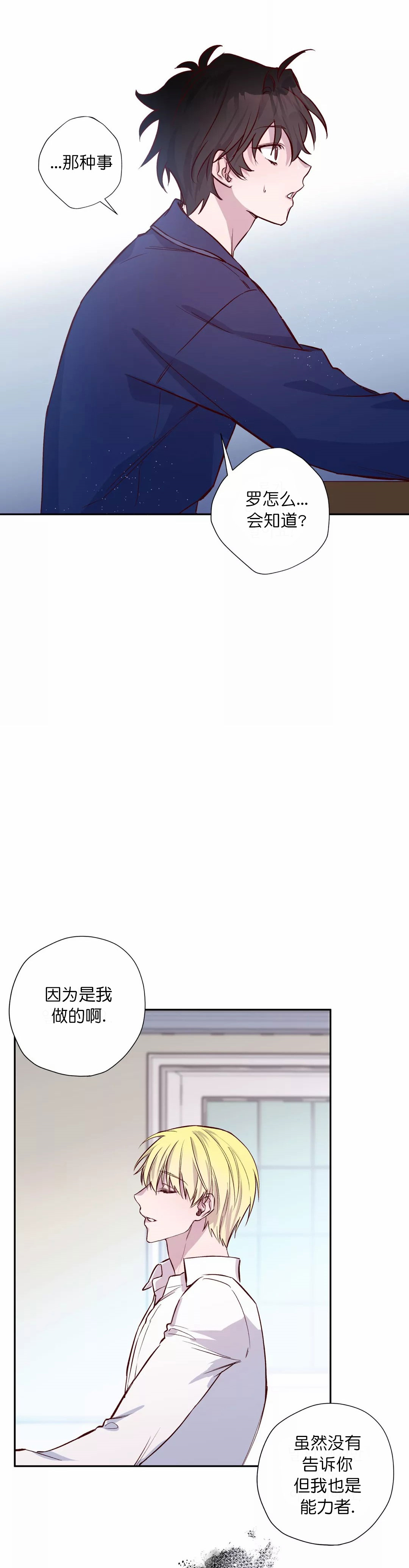 摆烂漫画,第14话4图