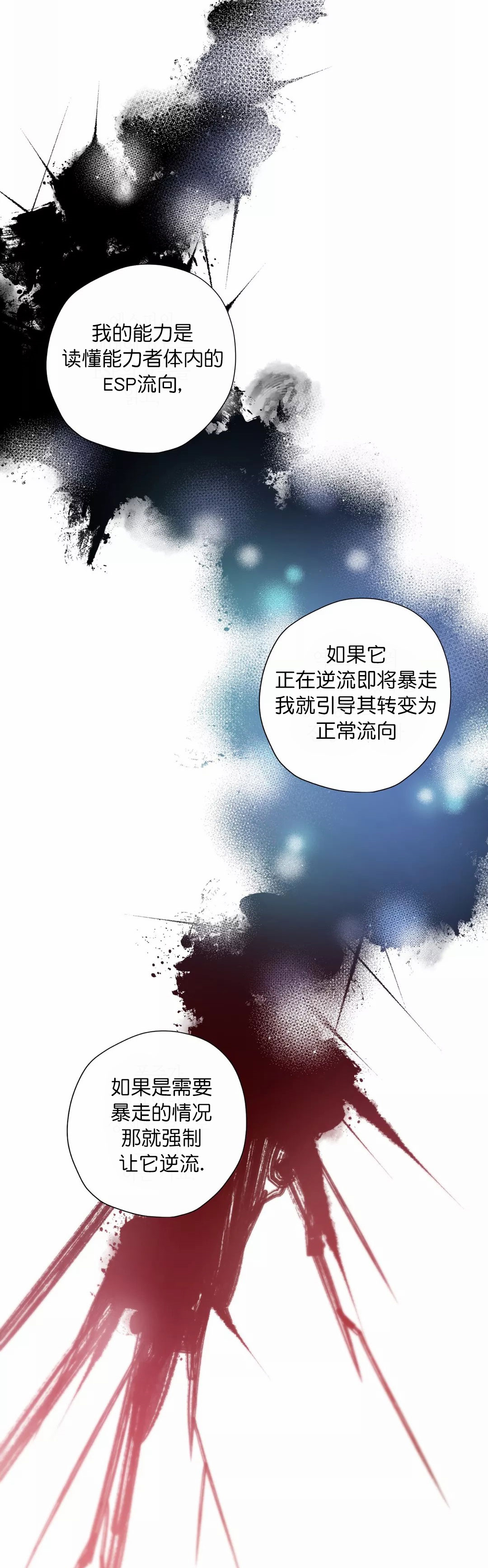 摆烂漫画,第14话5图