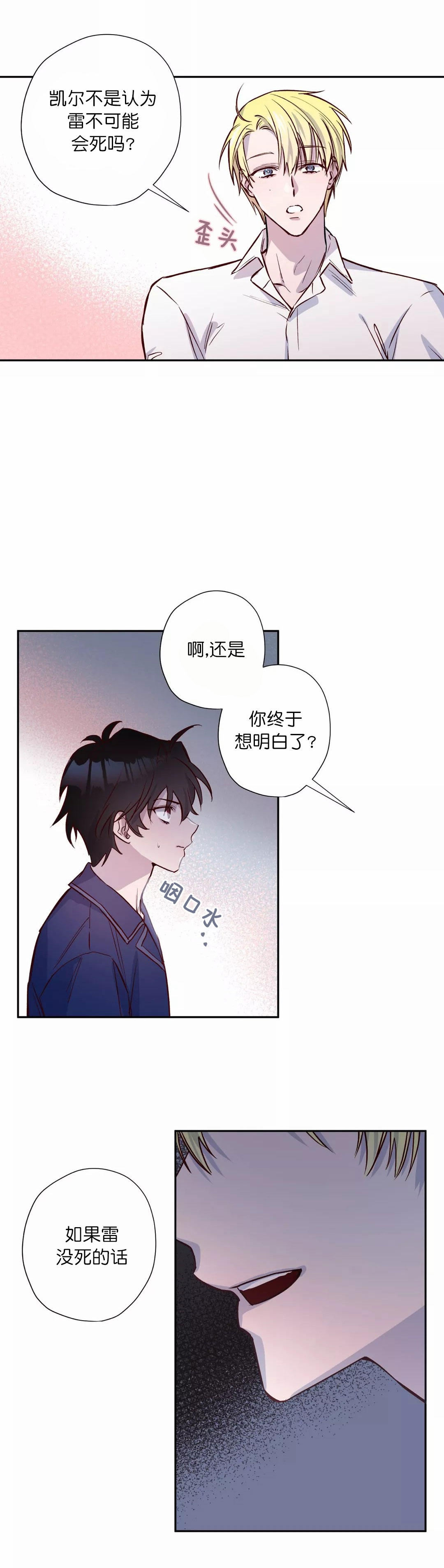 摆脱抑郁漫画,第15话3图