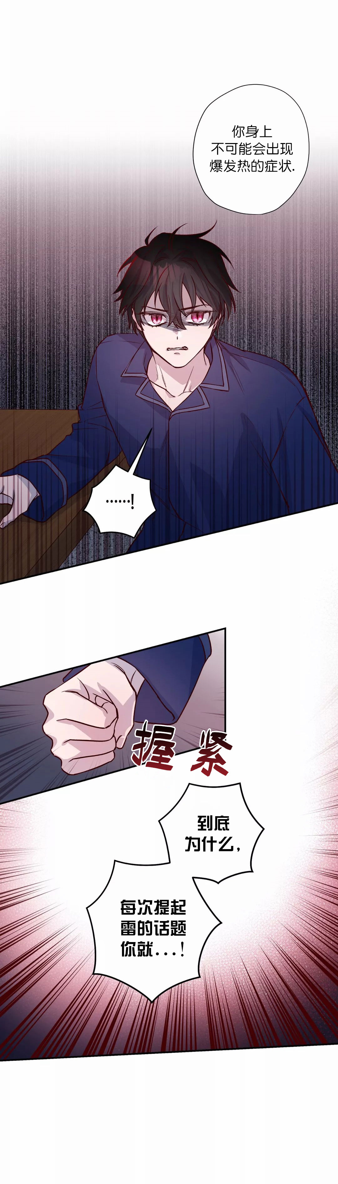 摆脱抑郁漫画,第15话4图