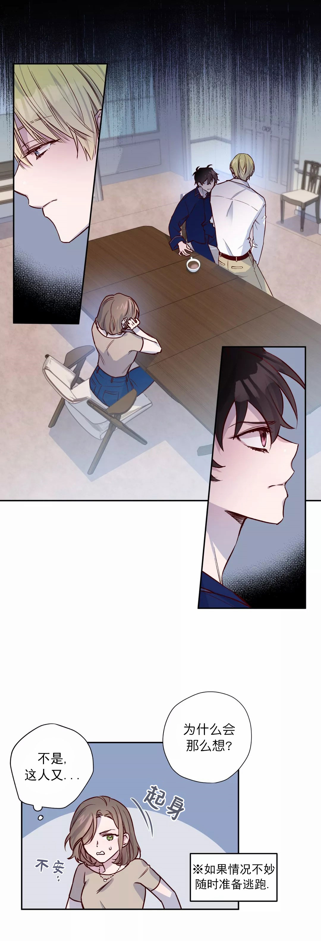 摆脱抑郁漫画,第15话2图